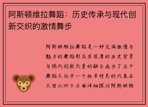 阿斯顿维拉舞蹈：历史传承与现代创新交织的激情舞步